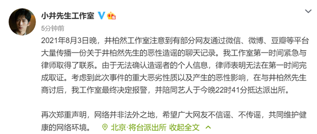 井柏然被曝吸毒卷入吴亦凡案，他立刻和工作室前往派出所报警辟谣