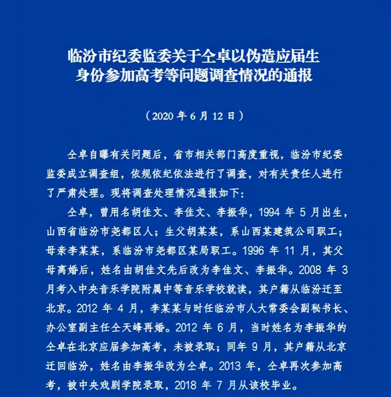 不能复出真好！这8位明星，犯了事还一心想复出，所幸都被拒绝了