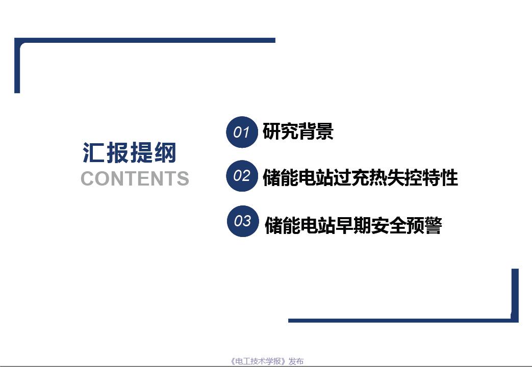 郑州大学金阳教授：锂离子储能电站早期安全预警