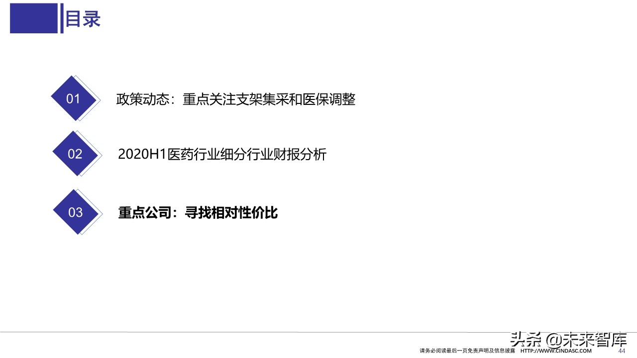 医药行业上半年财报分析：寻找具有相对性价比的公司