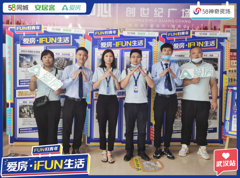 抓錦鯉了丨愛房·iFUN生活—FUN歸青年武漢神奇啟幕