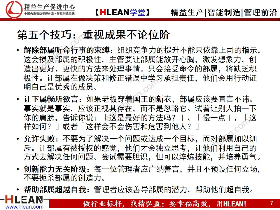 優秀管理者的十大技巧 ppt