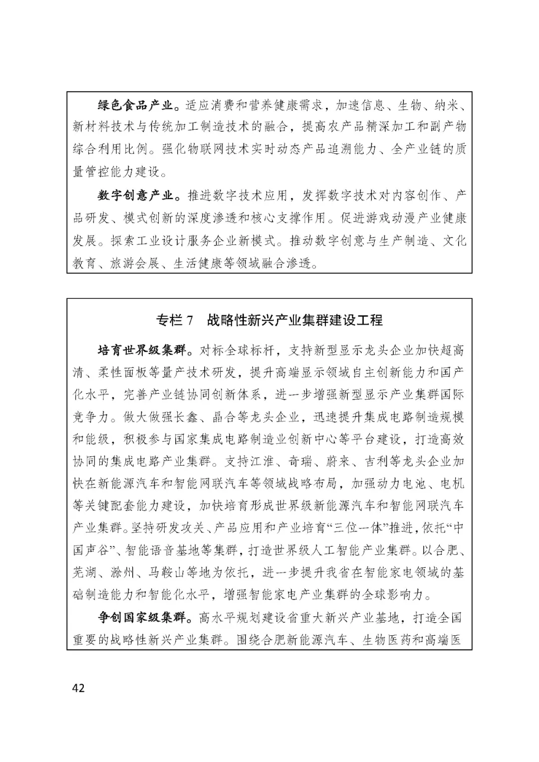 BSN赋能安徽省国民经济和社会发展第十四个五年规划和2035......