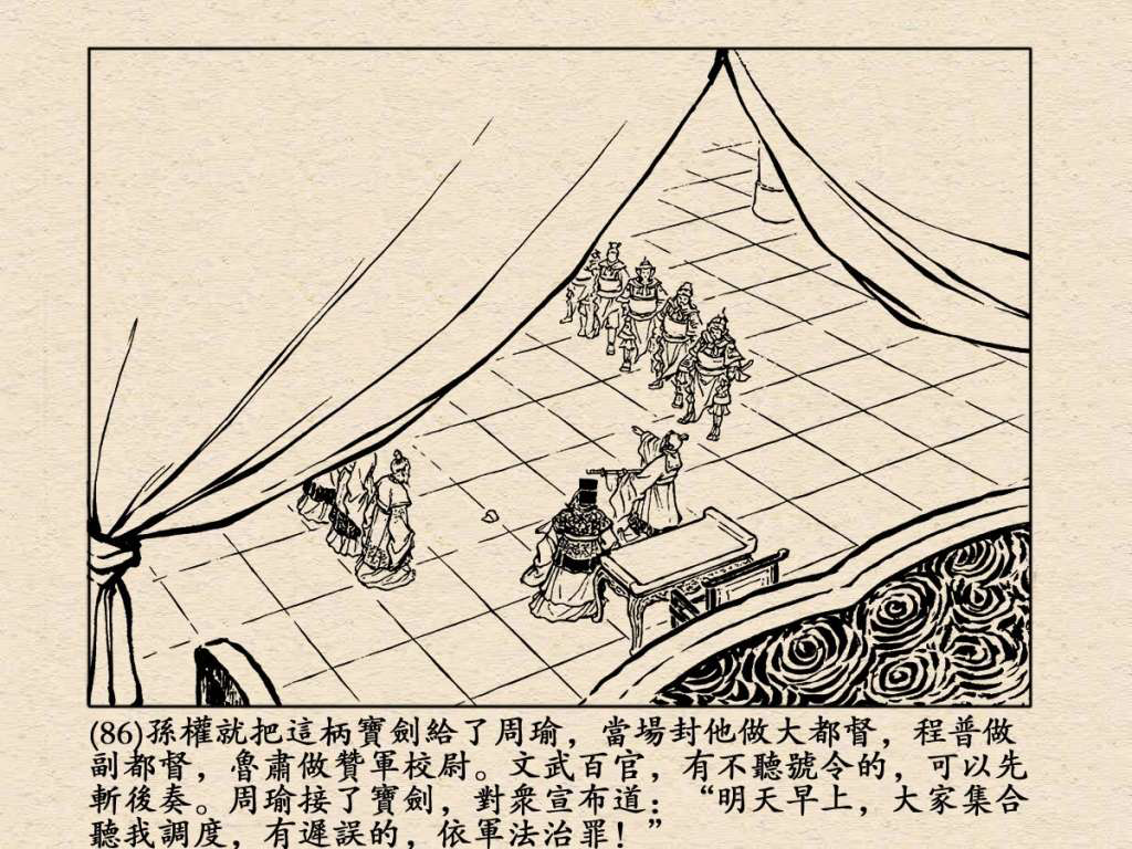 《三国演义》高清连环画第25集——舌战群儒