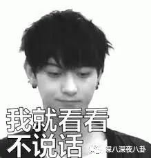 黄子韬，你再吼一句试试？