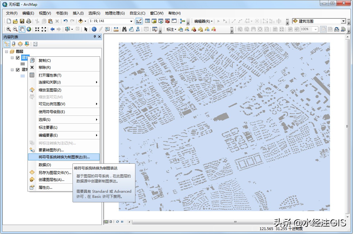 如何使用ArcGIS制作立體感建筑(附練習數據)