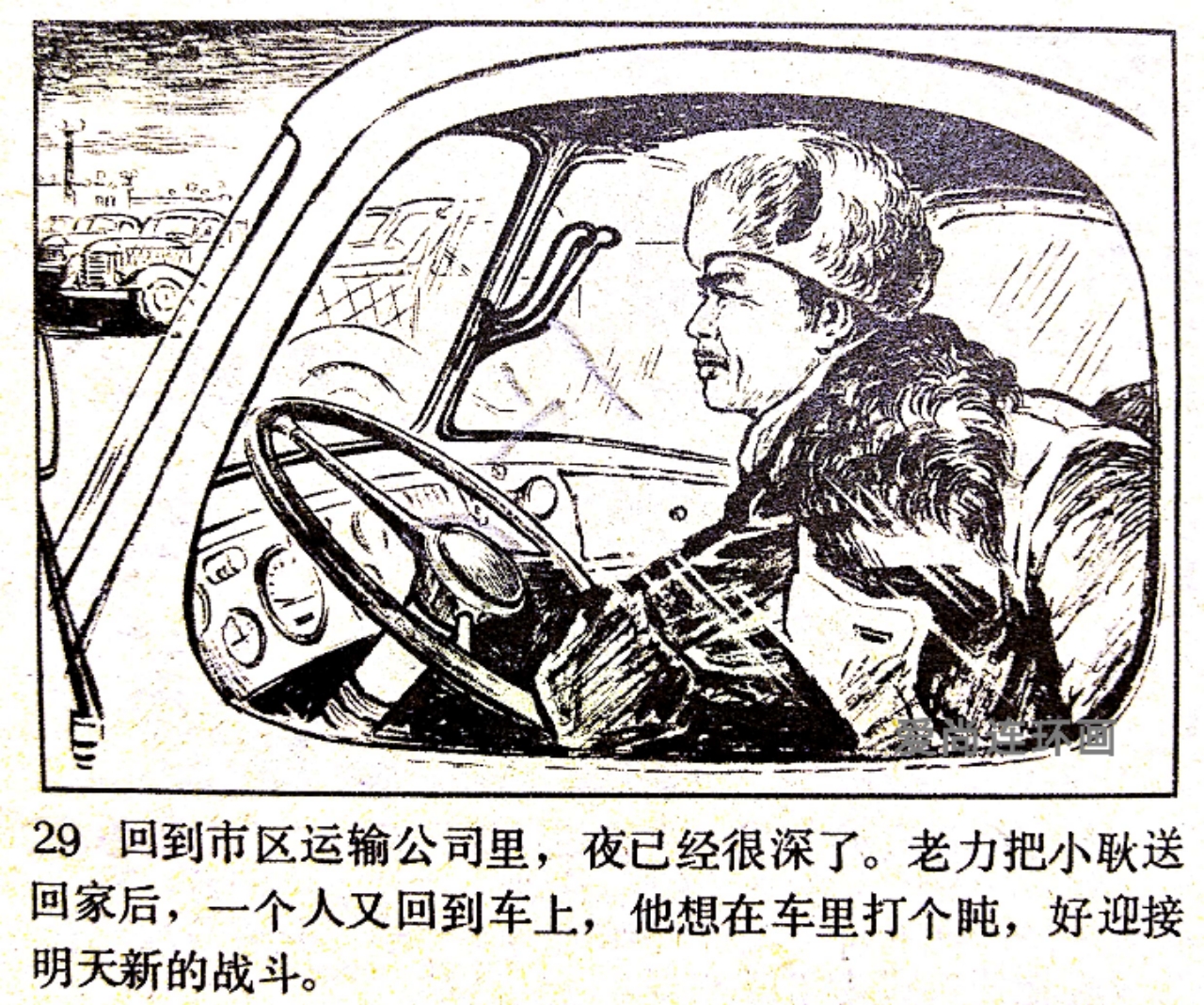 老连环画欣赏《先行官》绘画闫峰樵，刘丽