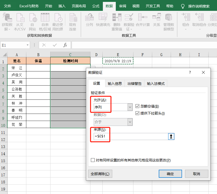 Excel数据验证功能的5种经典用法，新手必备技巧