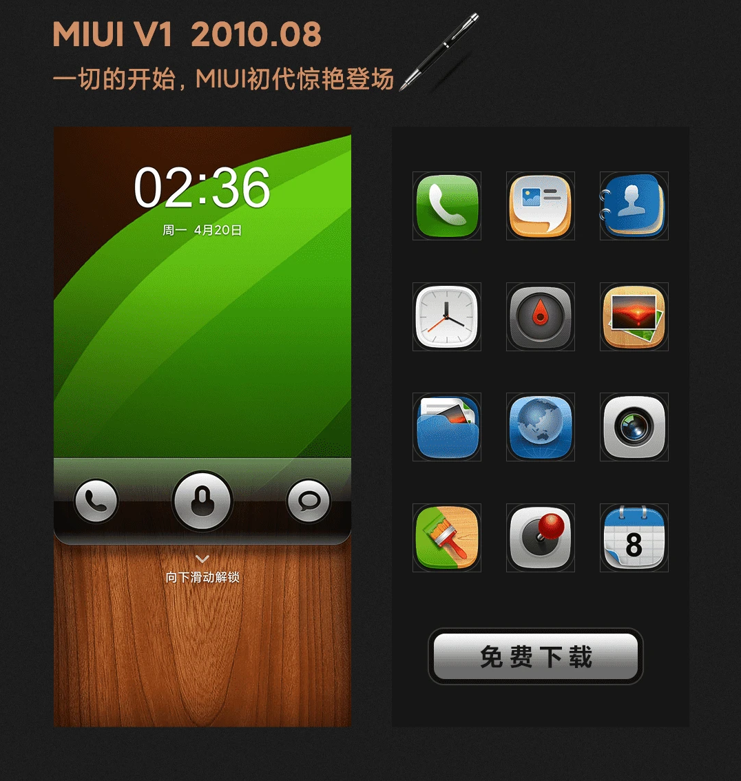 回望經典！MIUI V1到 MIUI 11的演变史，你喜爱哪一个版本号呢？