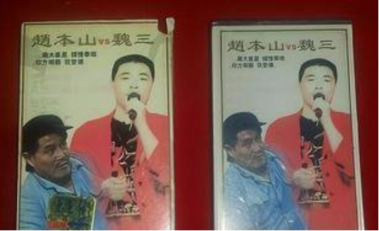 婉拒加入赵家班的魏三，后来怎么样了？