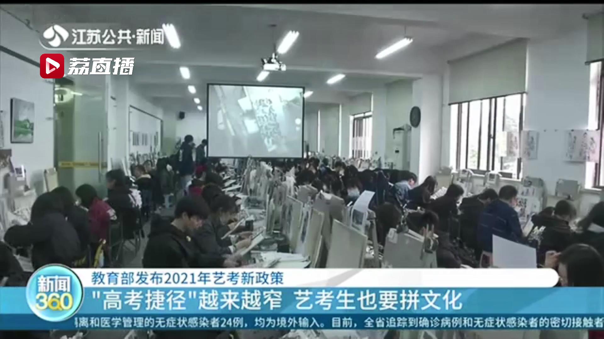 线上考试依然被推荐 校考学校继续减少 教育部发布2021年艺考新政策