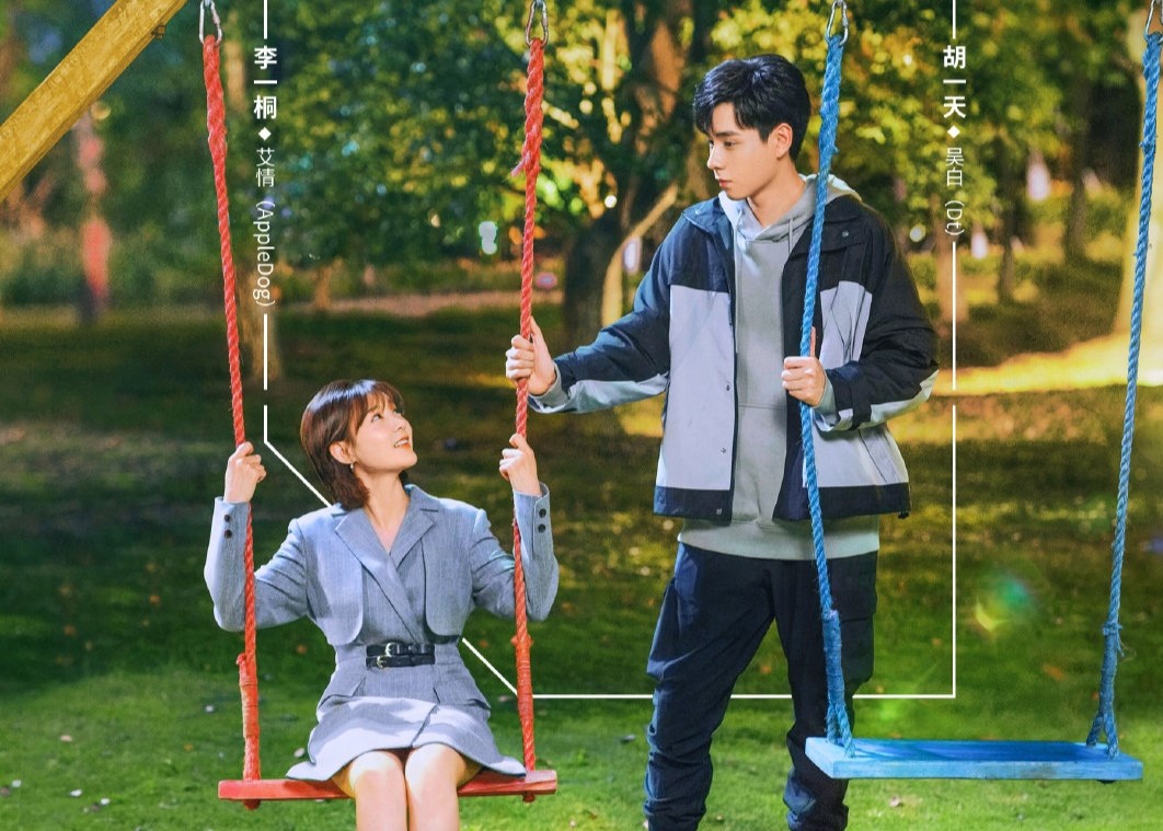《亲爱的挚爱的》更名《我的时代你的时代》，《家有儿女》既视感