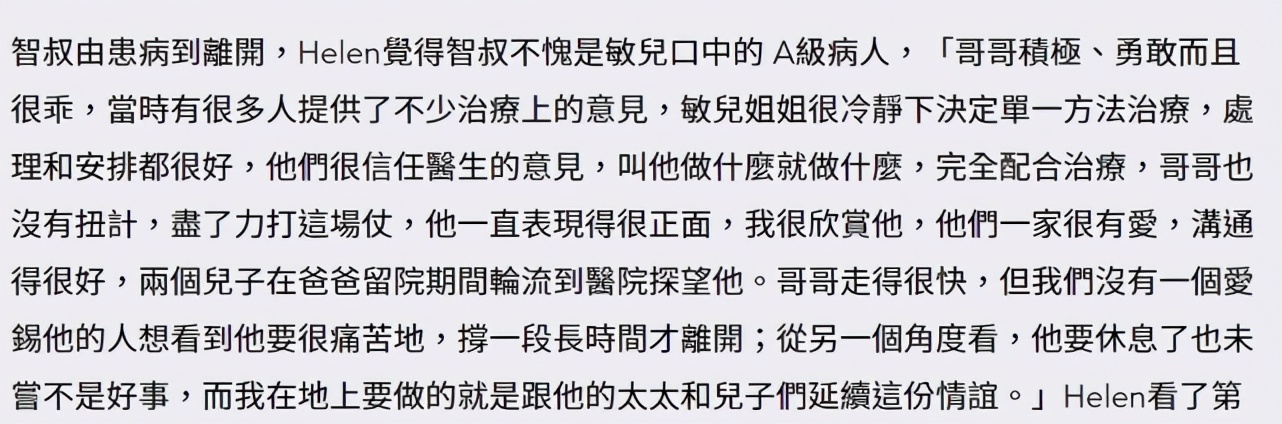 廖啟智遺孀守護丈夫細節：冷靜決定治療方案每天陪護為夫換紙尿褲