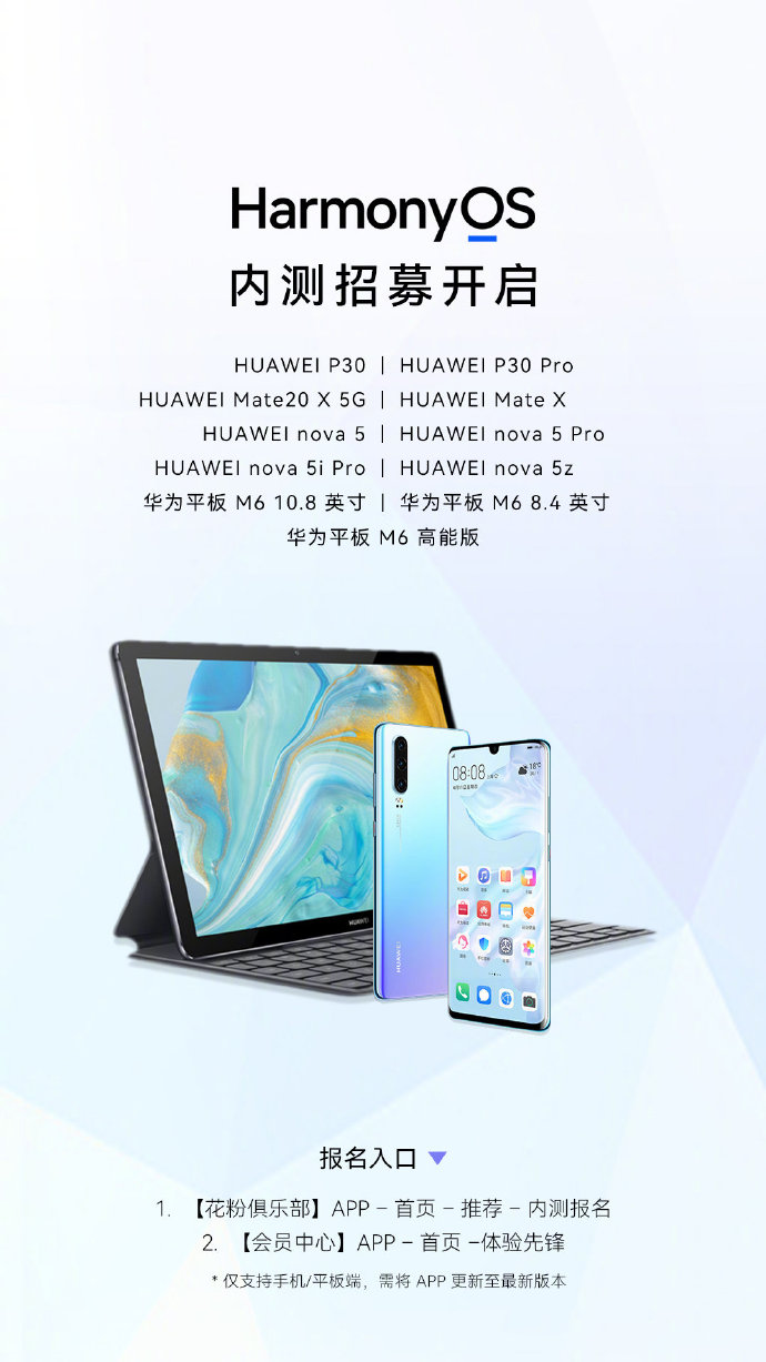 HarmonyOS 2发布内测更新：华为P30、Mate X等11款老机型在列