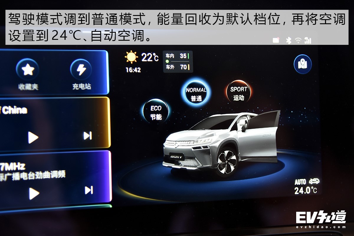 E-TEST 9：广汽新能源AION V动态体验+电耗测试