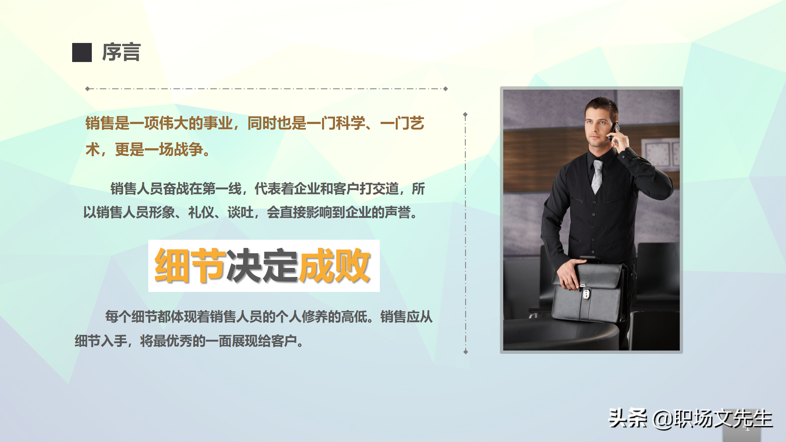 营销心理学，24页企业员工内训之销售实用手册，抓住客户潜在价值