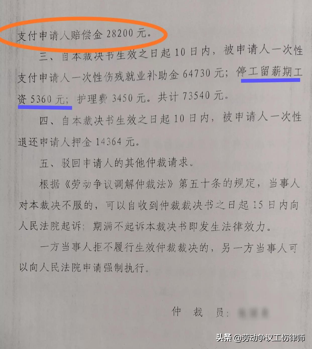 山东德州劳动工伤真实案例：7级工伤21万+劳动合同赔偿2.8万 第7张