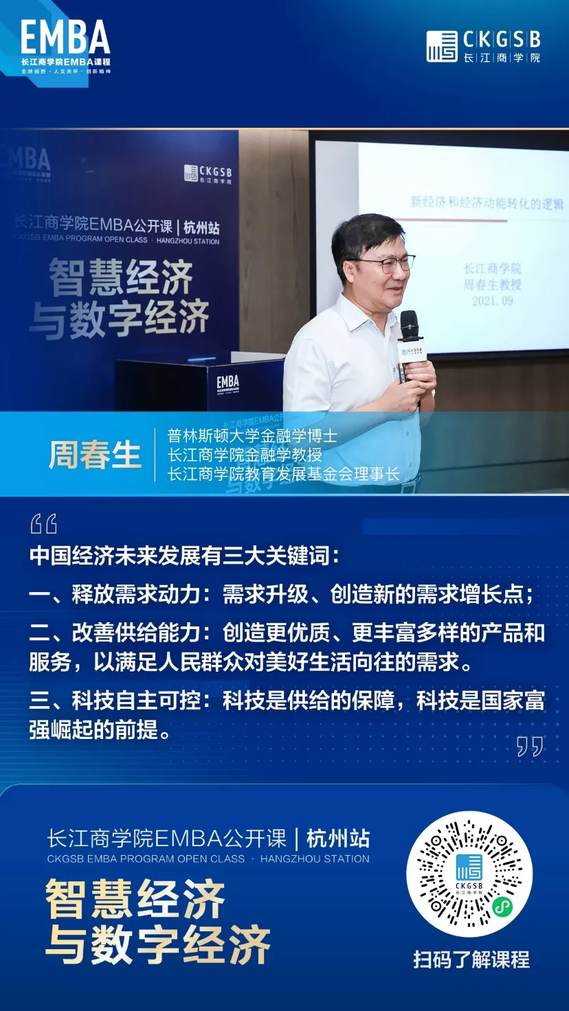 经济动能转化逻辑中的“变”与“不变”丨长江EMBA公开课