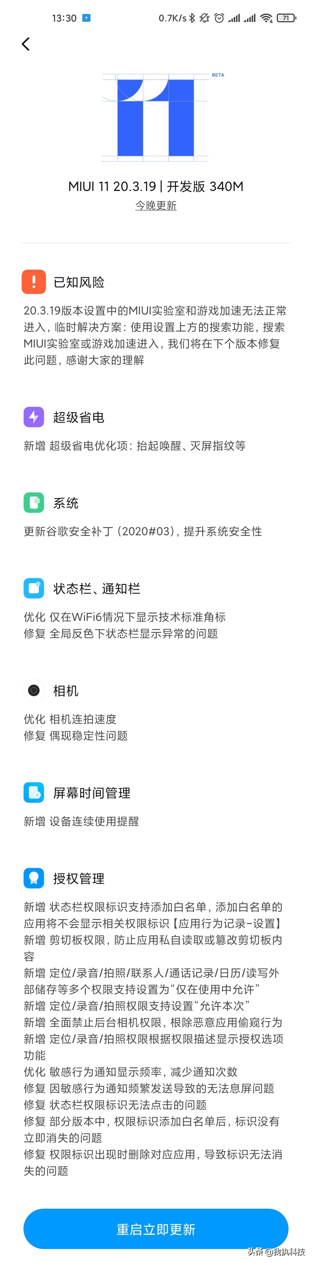 MIUI開發版20.3.19升級，增加超級省電提升項抬起喚醒、滅屏指紋識別