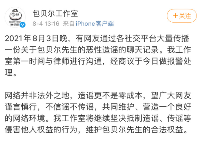 曝吴亦凡供出同伙名单，包贝尔立马报警追责，牵扯柳岩后心虚删评