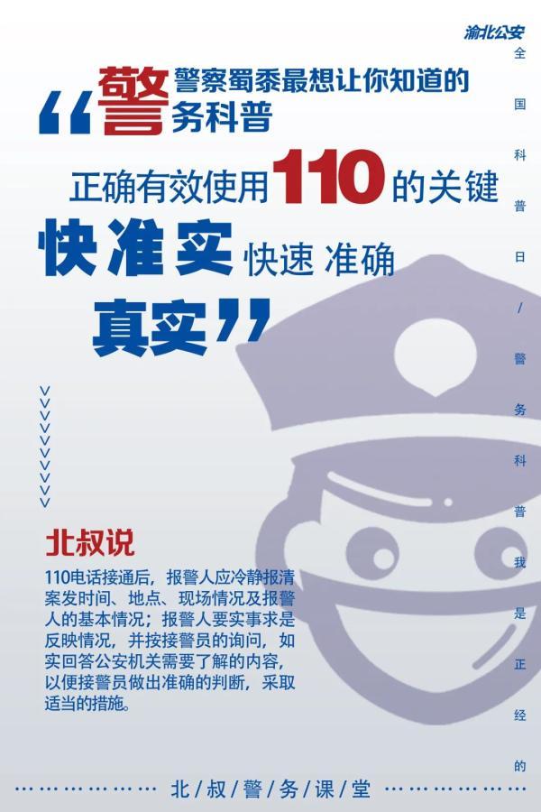 警察|这9件事，警察最想让你知道