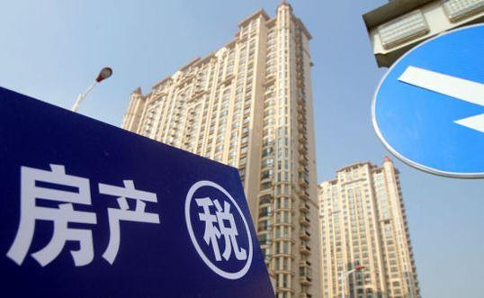 真来了！房地产税如何征收最合理，多位专家看