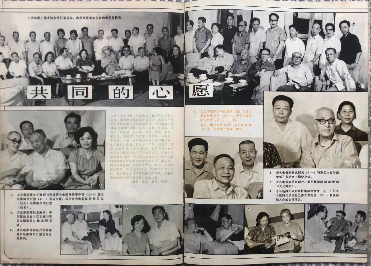 大众电影1979年第8期封面及内页图片分享 黄金80年代 Mdeditor