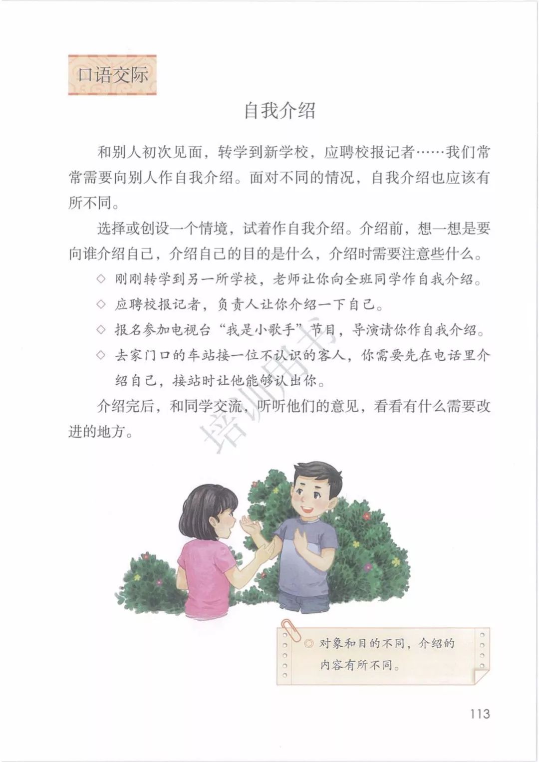 2020部編版四年級(jí)語(yǔ)文（下冊(cè)）電子課本