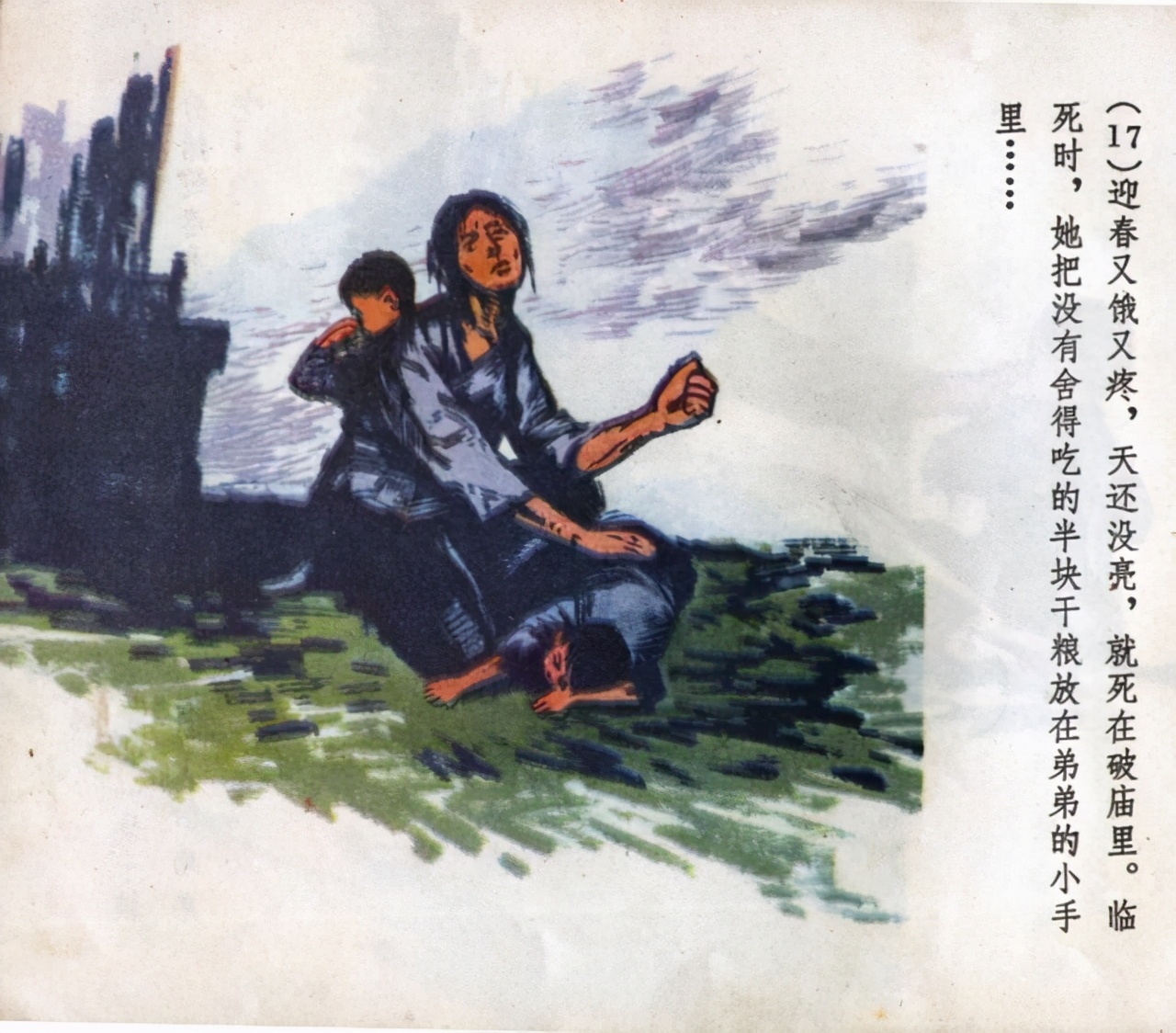 彩色连环画《干粮的故事》