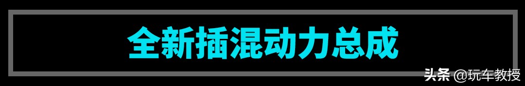 既能暴躁又能温顺，雪铁龙天逸插混试驾惊喜不断