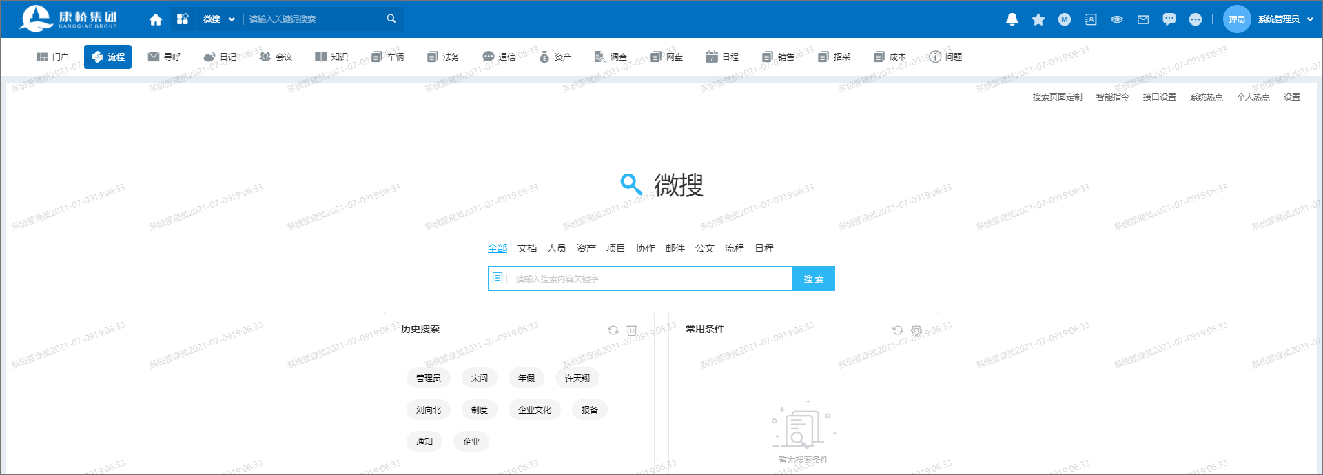 房地产百强企业：康桥集团借力泛微搭建数字化办公平台