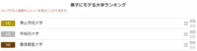 颜值与实力并存！走在时尚前沿的私立名门——青山学院大学