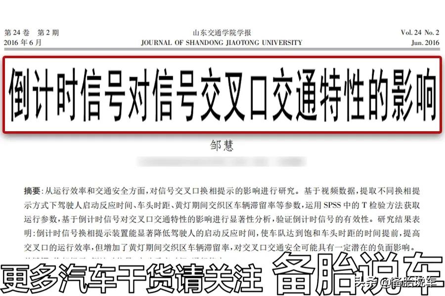 读秒更方便，那为什么有些红绿灯要取消读秒