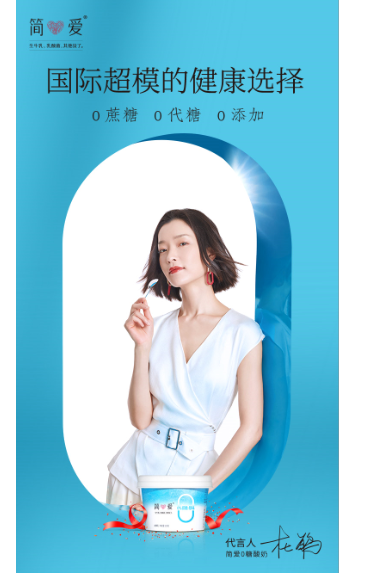 早餐新主張，簡愛酸奶攜手杜鵑為你特調(diào)的“0糖”健康奶