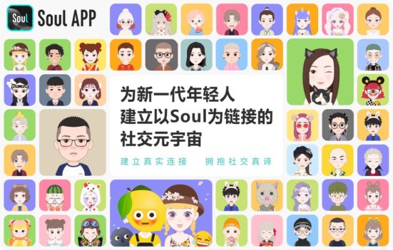 又一家中国社交平台启动赴美上市，Soul正式递交纳斯达克招股书