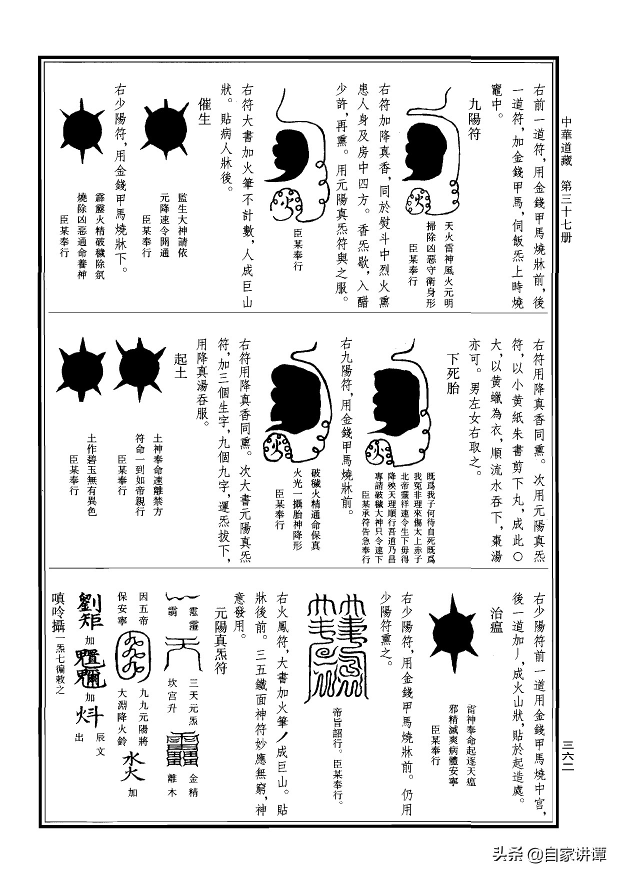 符咒类旧书——《道法会元中》第5部分