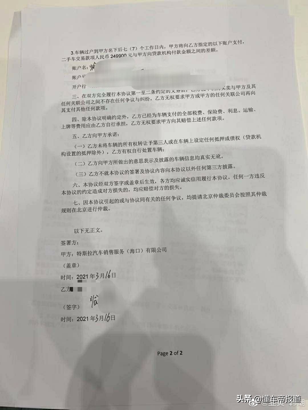 Tesra Hainan Accident Reconciliation Agreement Exposure The Car Retreat The Insurance Premium Is Not Retired Inews