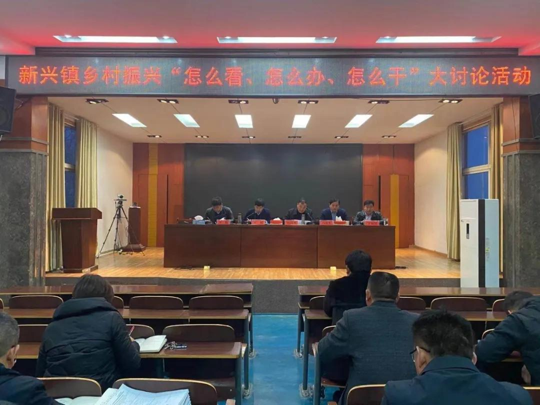兰陵县新兴镇举办乡村振兴“怎么看、怎么办、怎么干”大讨论活动