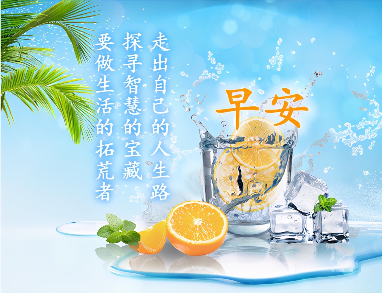 2021漂亮早安图片 余生很贵，努力活成自己想要的样子图片