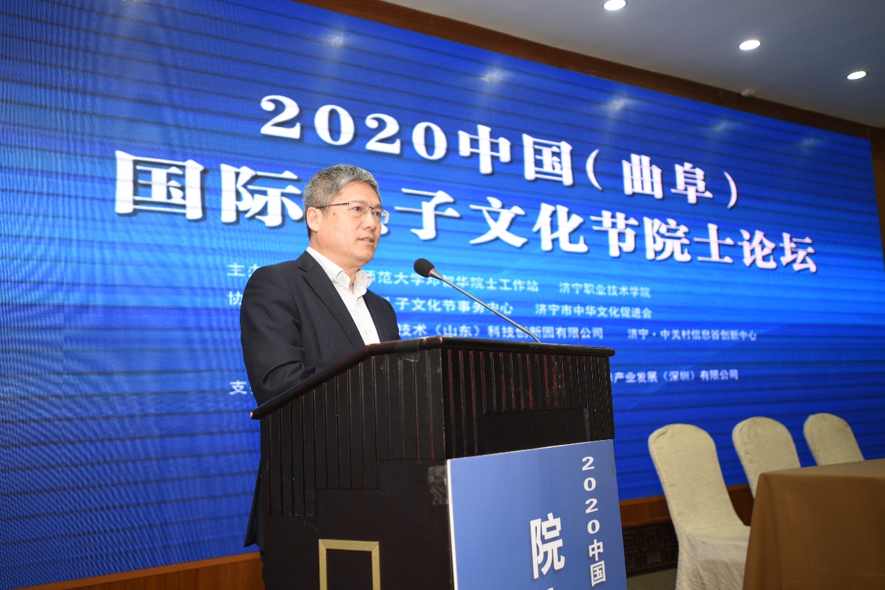2020中国（曲阜）国际孔子文化节院士论坛举办