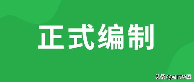 郑州铁饭碗又来了，市直属机关第三批招189人，高中学历有岗