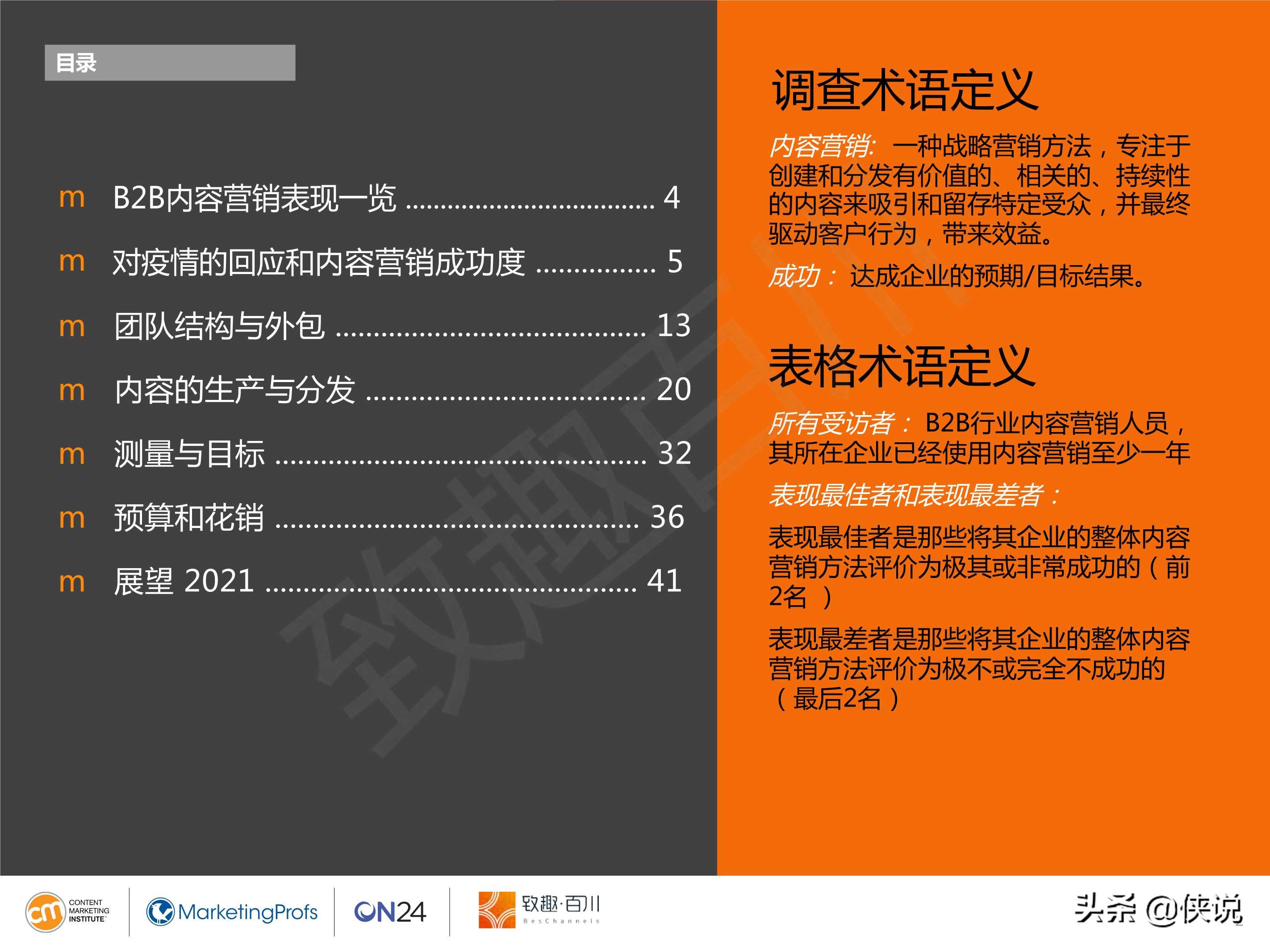 CMI：2021年B2B内容营销白皮书