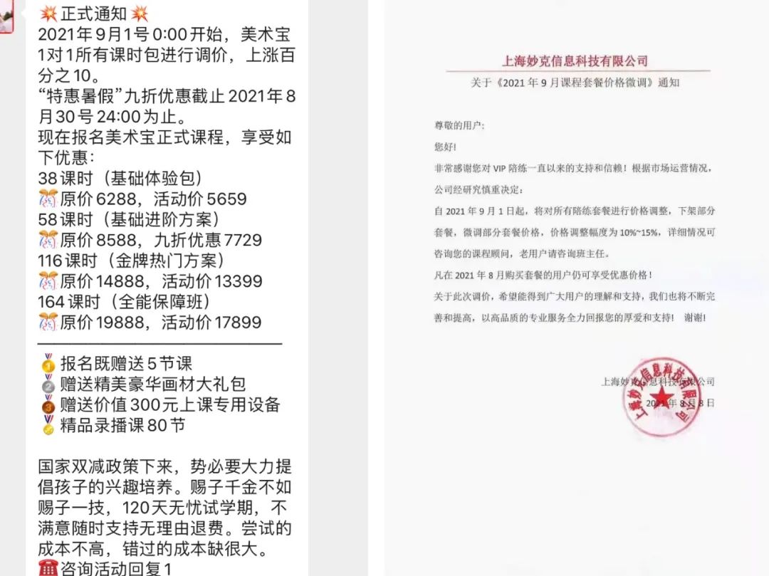 校外培训，打响周末争夺战