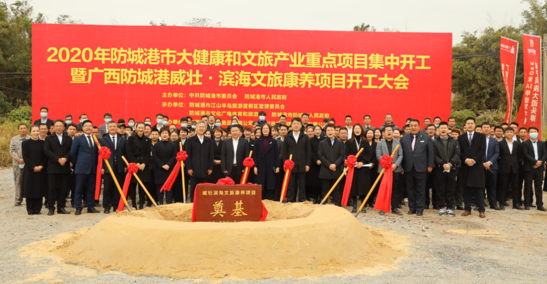 防城港市大健康和文旅产业重点项目威壮·滨海文旅康养项目开工
