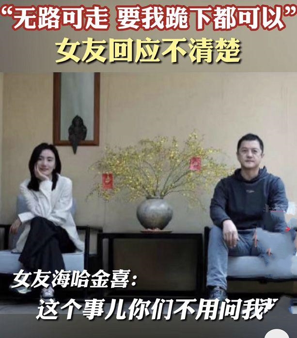 李亞鵬回應欠債，稱已經無路可走，女友海哈金喜也作出新回應