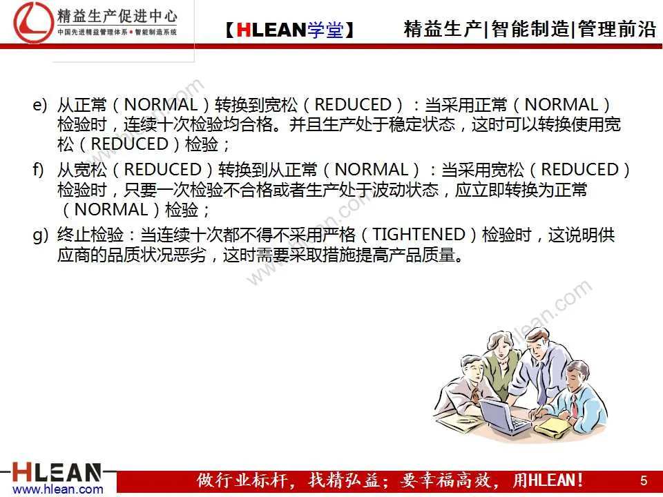 「精益学堂」可接受的质量水平（AQL）及抽样检查