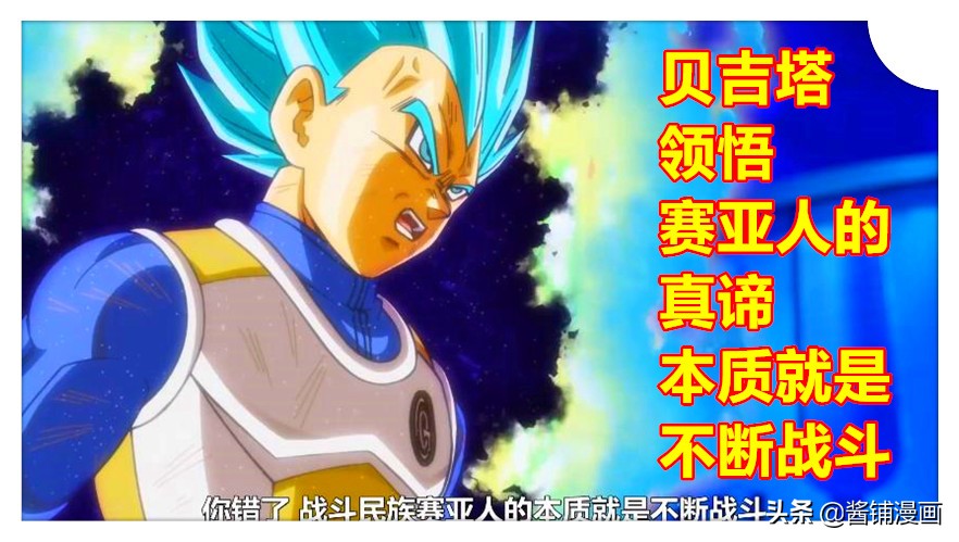 龙珠英雄34集剧情解读贝吉塔觉醒新形态并击败长发版达列斯堪巴露真容