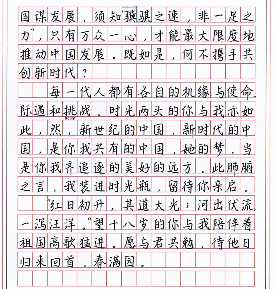 高考状元满分作文曝光,书法将成为必备技能