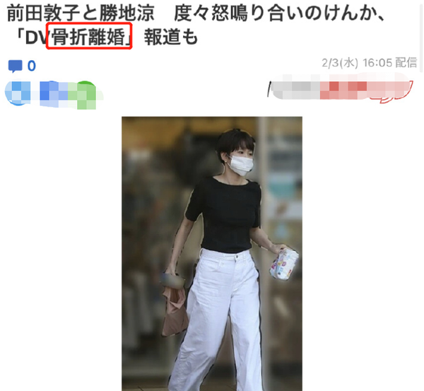 Female star of 30 years old of Japan by the home cruel to fracture? 3 years with husband marriage Yo has 1 child, frequency is passed marriage change