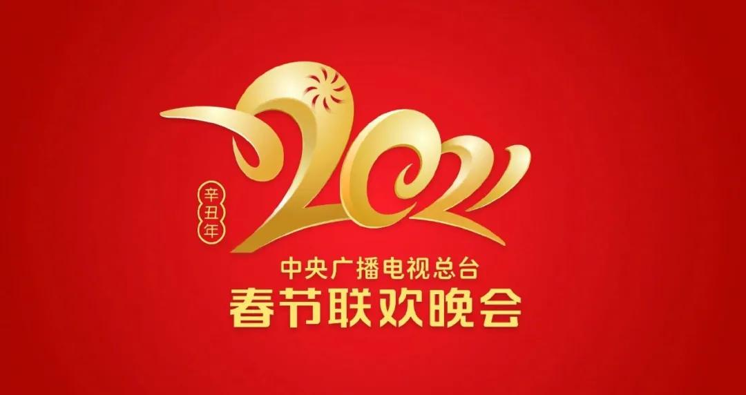 2021央视春晚LOGO官宣！这是一头激进的牛？